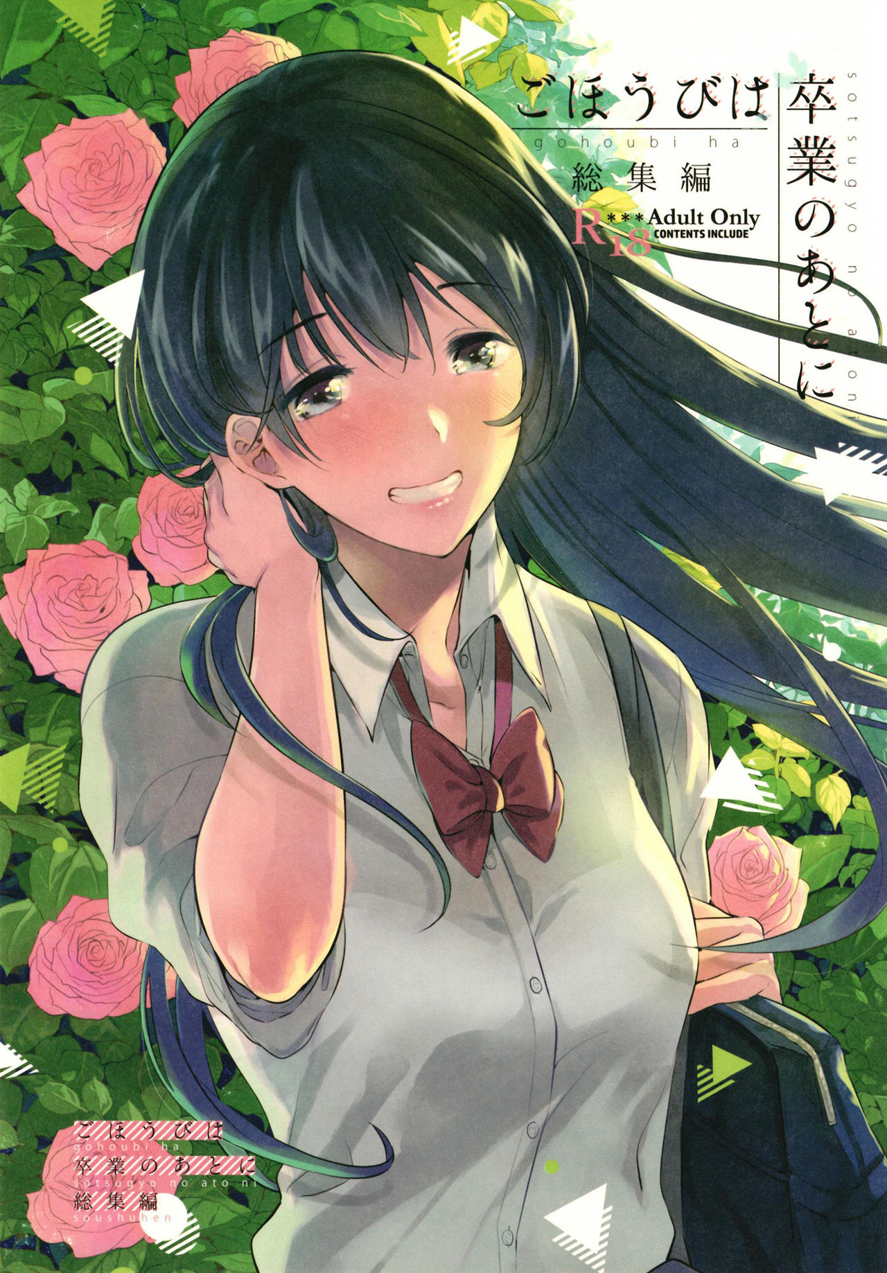 Gohoubi wa Sotsugyou no Ato ni Soushuuhen page 1 full