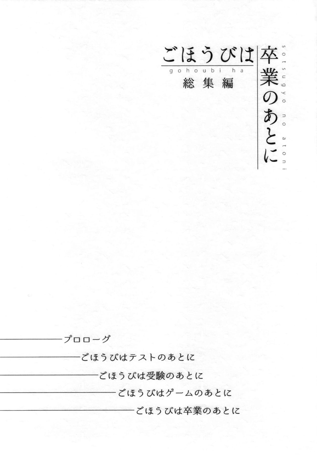 Gohoubi wa Sotsugyou no Ato ni Soushuuhen page 2 full
