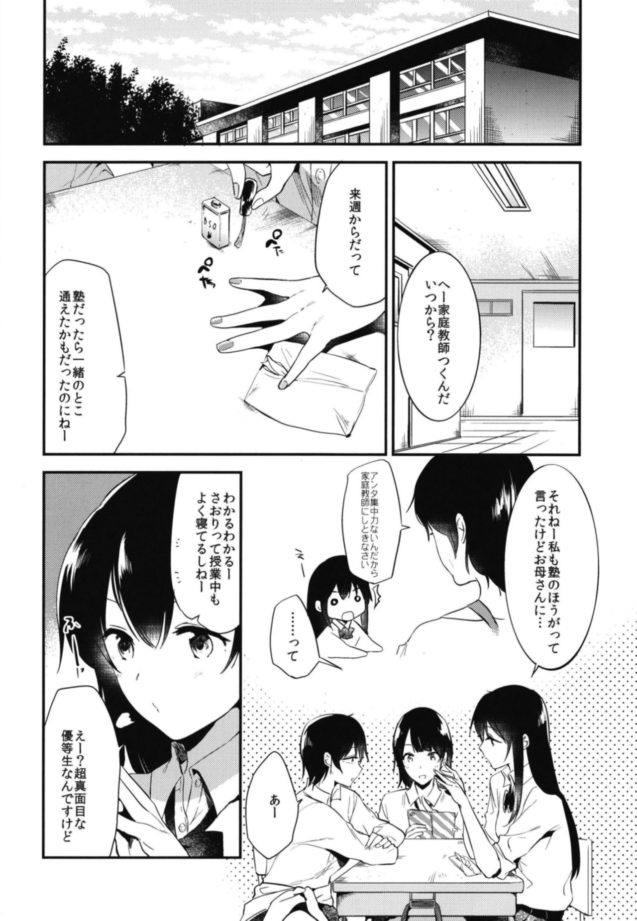 Gohoubi wa Sotsugyou no Ato ni Soushuuhen page 6 full