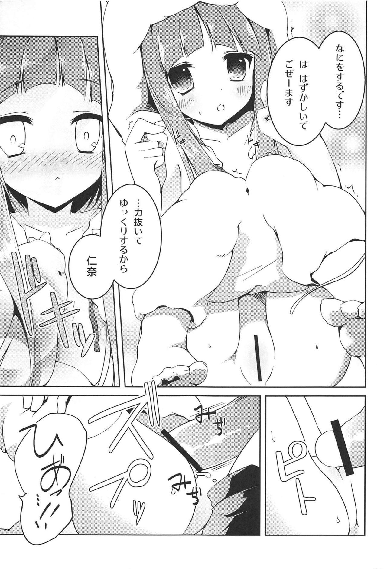 KIGURUMI LOVE PASSION page 8 full