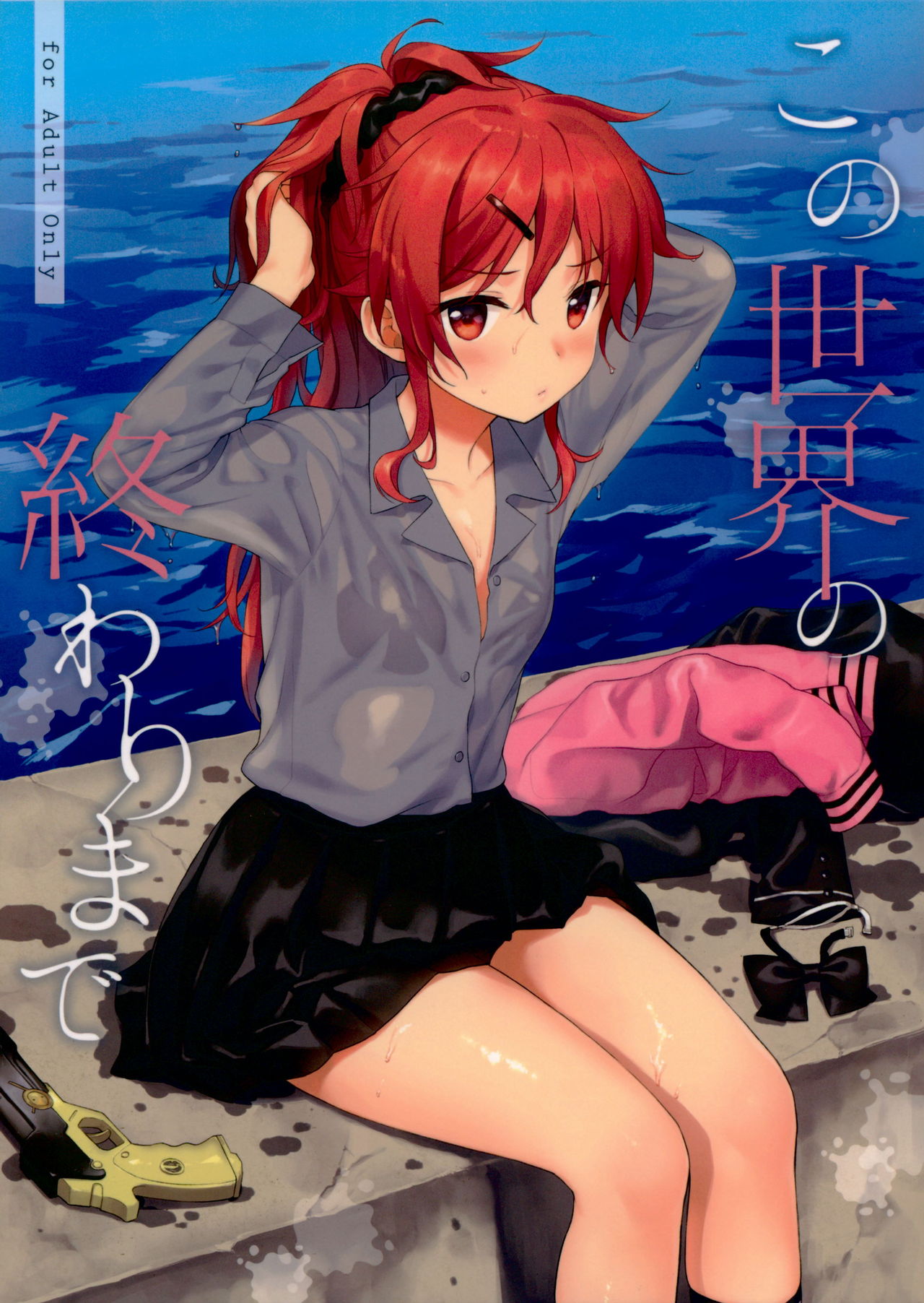 Kono Sekai no Owari made page 1 full