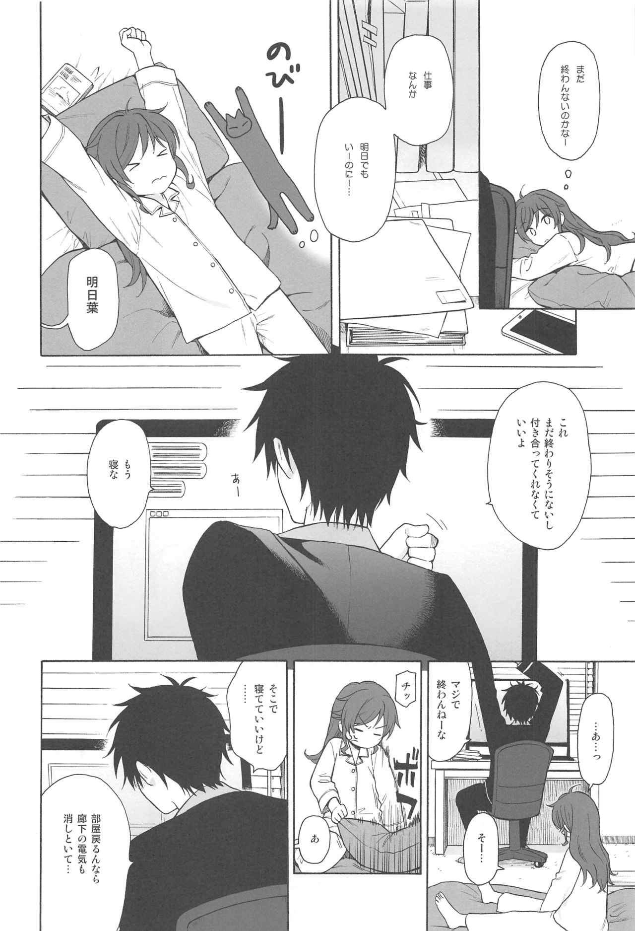 Kono Sekai no Owari made page 5 full