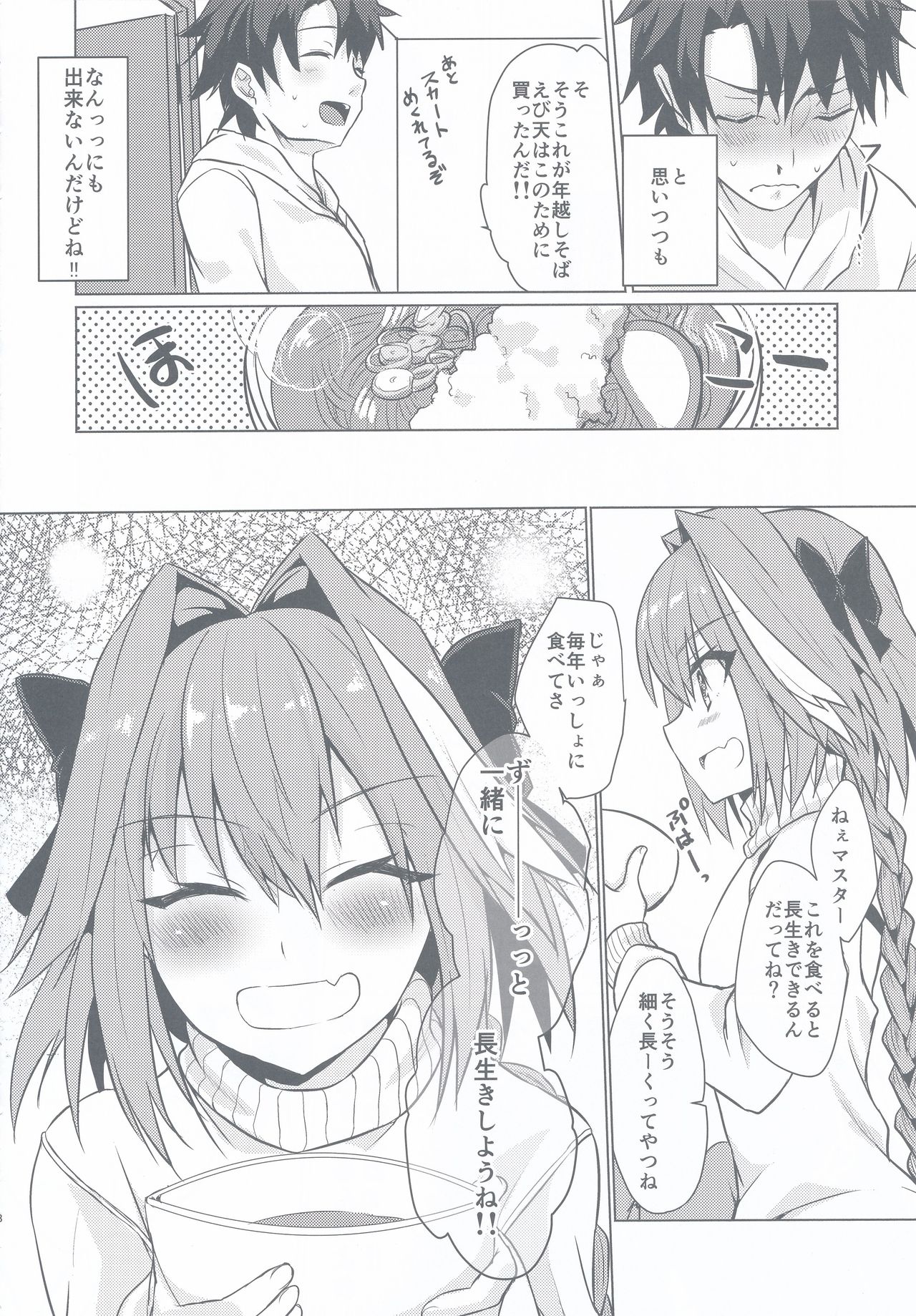 Astolfo-kun to Nenmatsu ni Ichaicha Sugosu Hon page 8 full