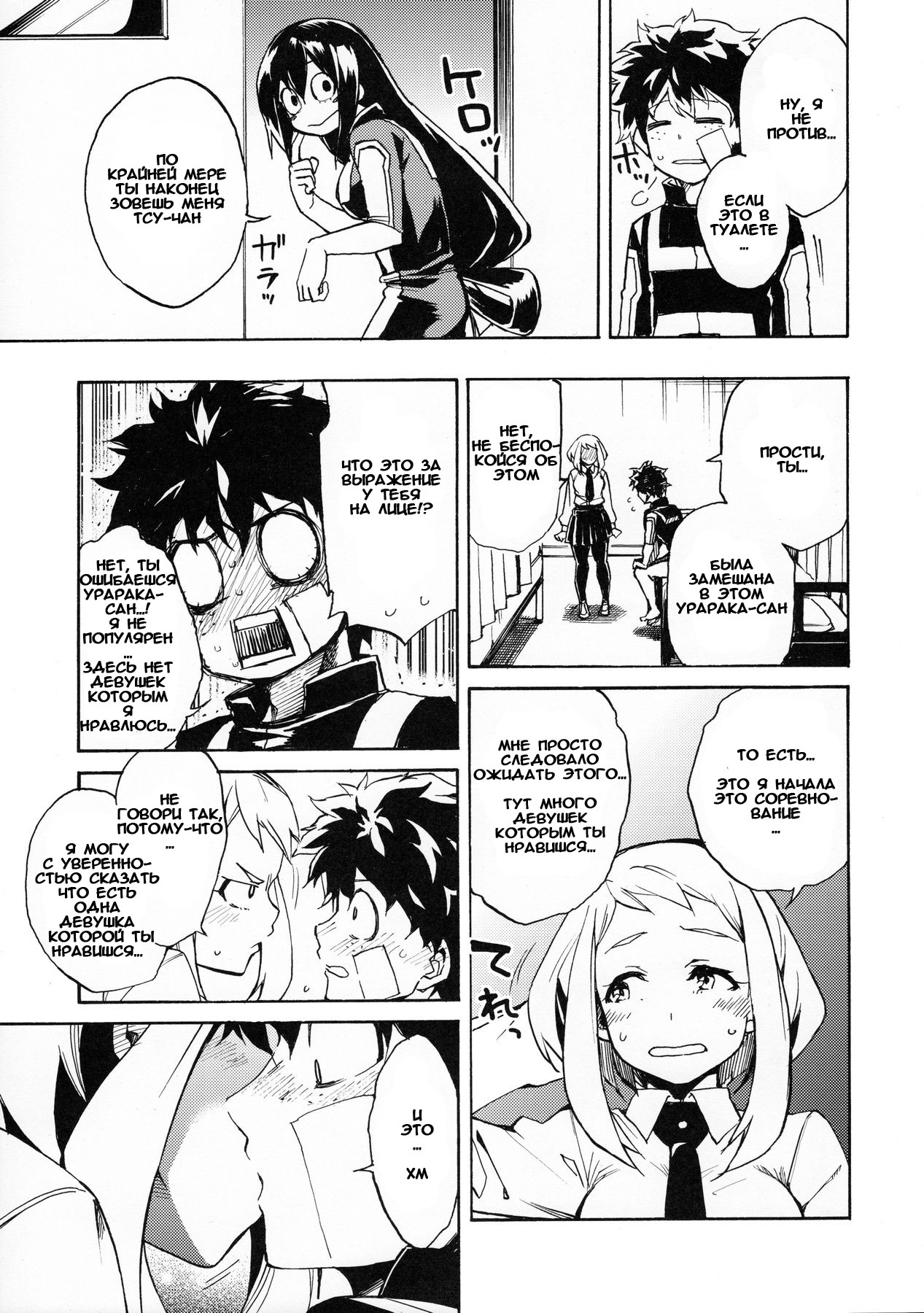 Ukiseikou page 6 full