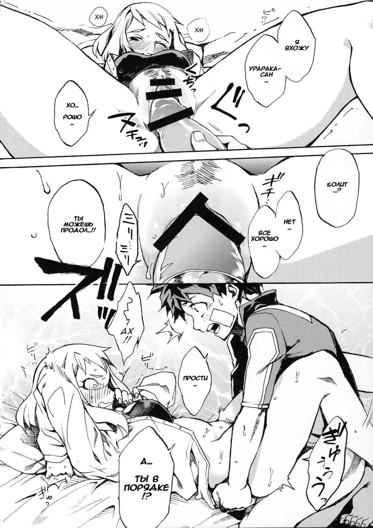 Ukiseikou page 9 full