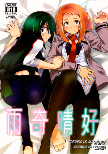 Ukiseikou cover