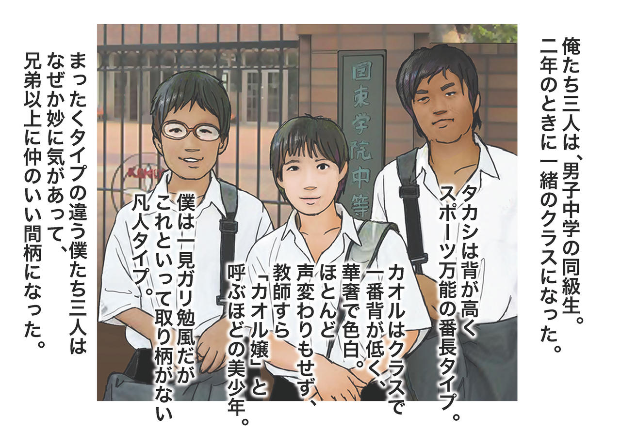 Otokonoko Ehon "Boku-tachi to Kaoru no Abnormal na Kankei" 1 Josou Hen page 5 full