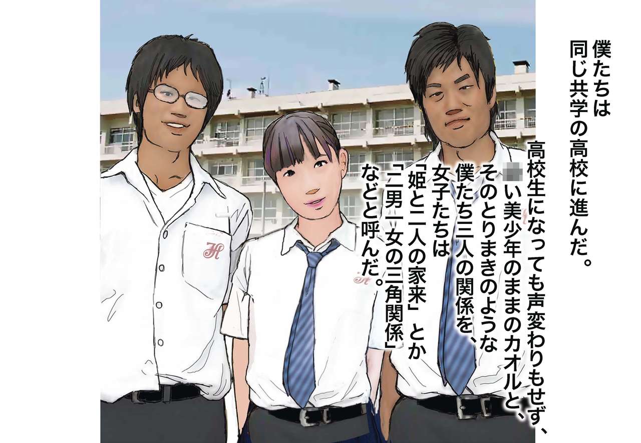 Otokonoko Ehon "Boku-tachi to Kaoru no Abnormal na Kankei" 1 Josou Hen page 7 full