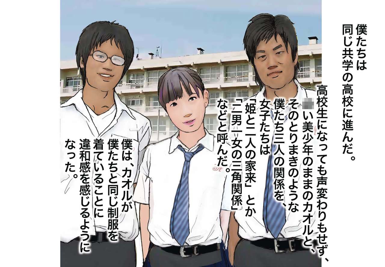 Otokonoko Ehon "Boku-tachi to Kaoru no Abnormal na Kankei" 1 Josou Hen page 8 full
