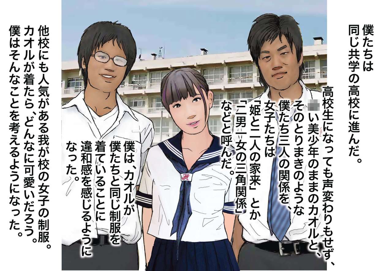 Otokonoko Ehon "Boku-tachi to Kaoru no Abnormal na Kankei" 1 Josou Hen page 9 full