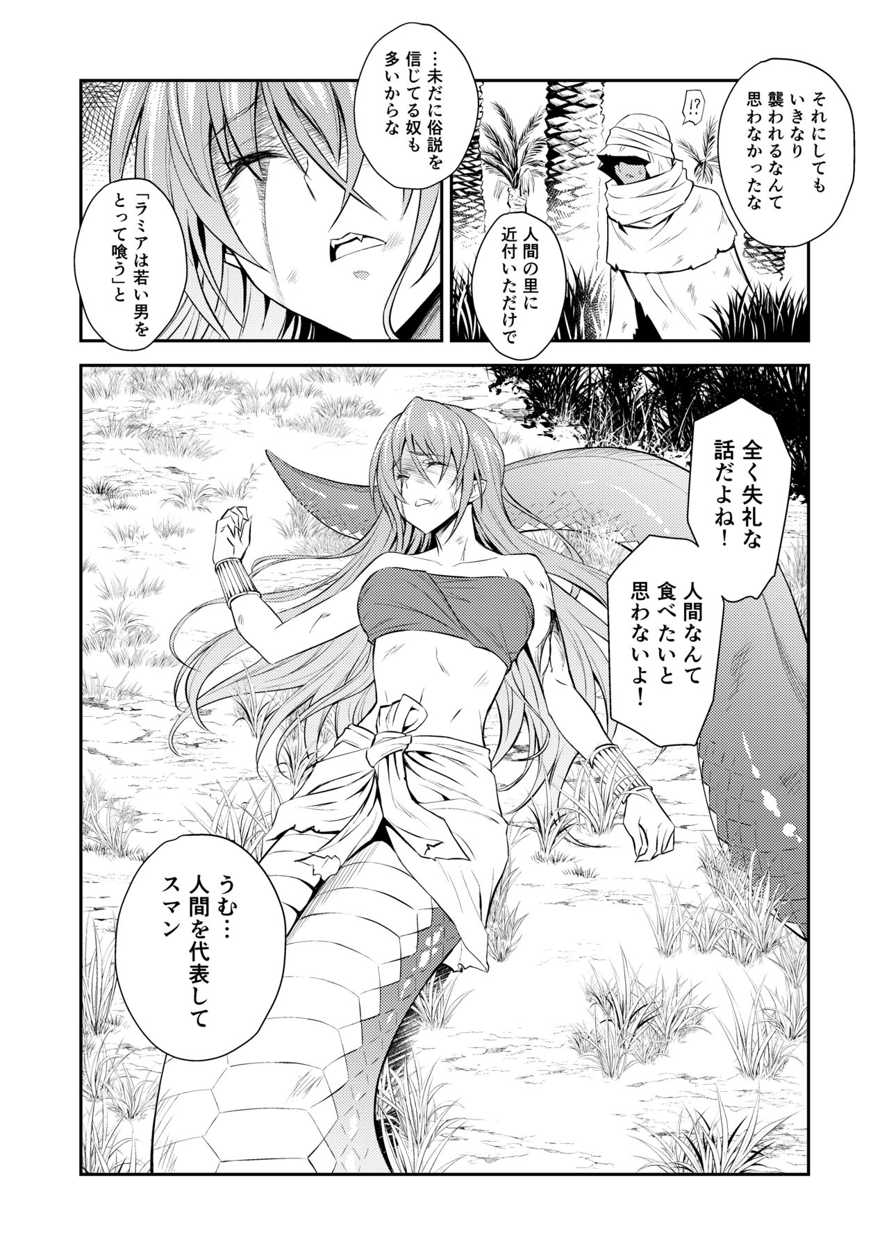 Pretty Lamia page 5 full