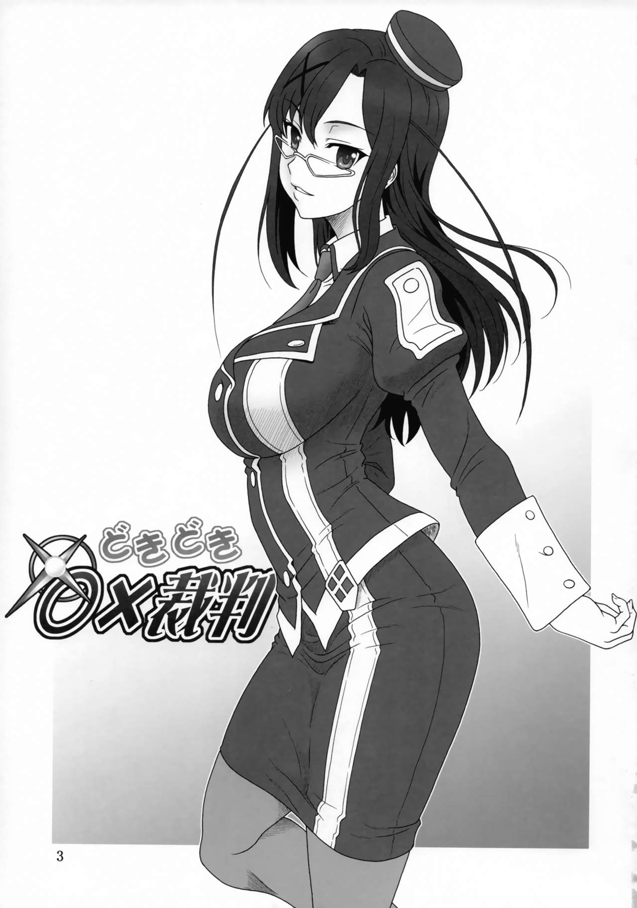 Doki Doki o X Saiban  | 두근두근 ○× 재판 page 3 full