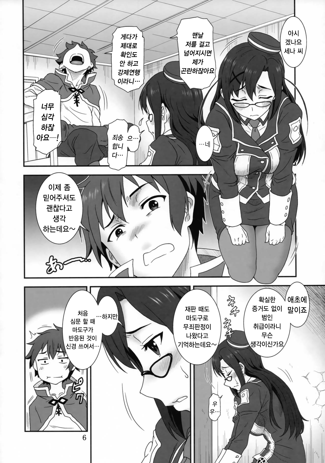 Doki Doki o X Saiban  | 두근두근 ○× 재판 page 6 full