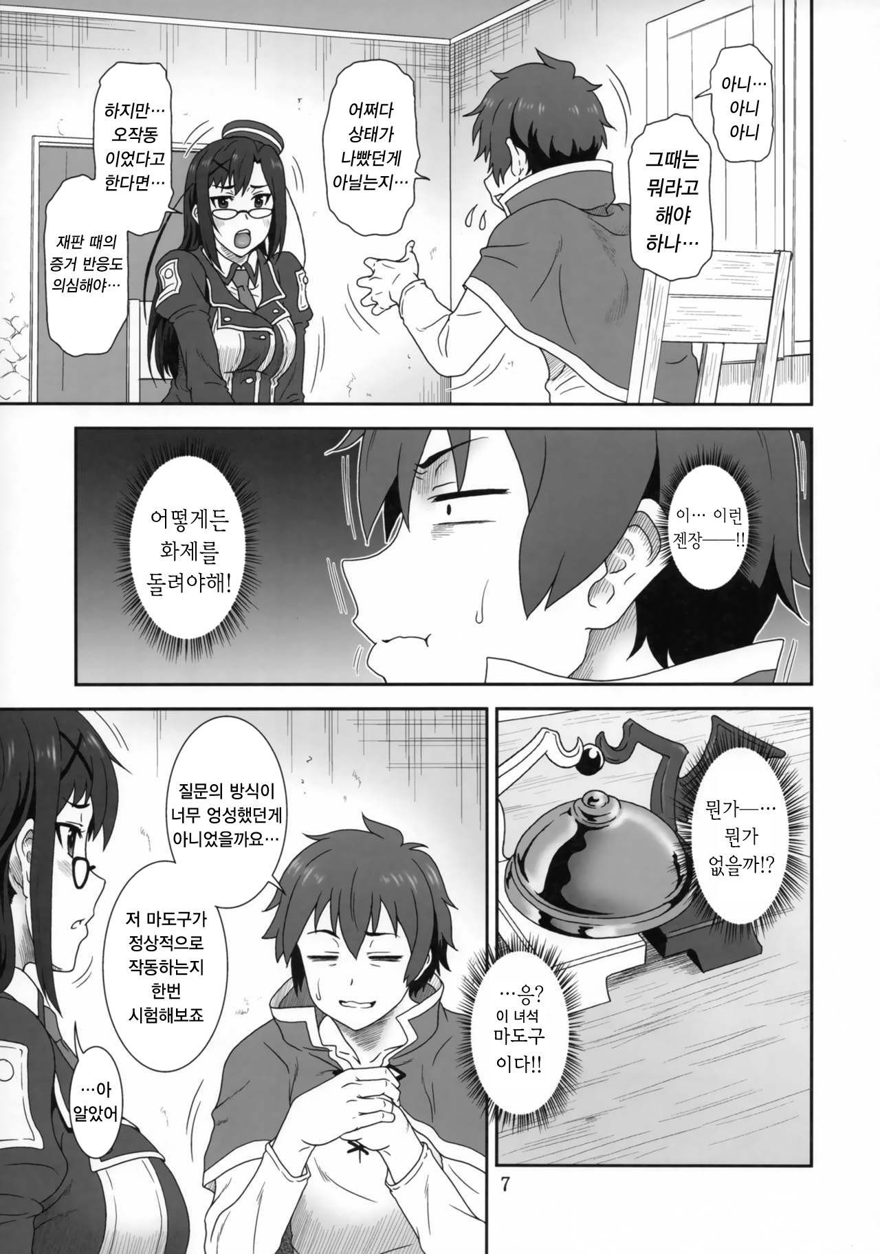 Doki Doki o X Saiban  | 두근두근 ○× 재판 page 7 full