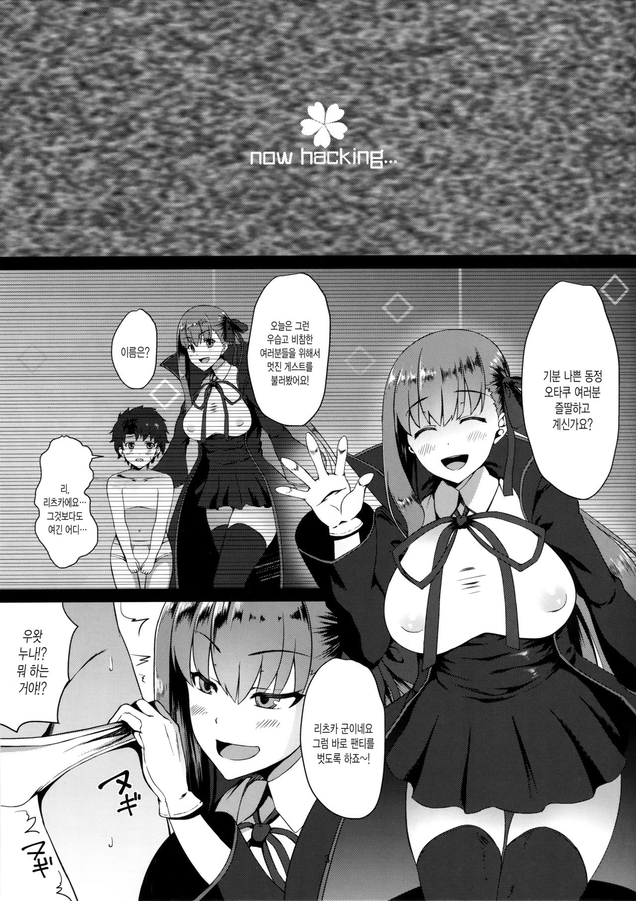 FDO Fate/Dosukebe Order VOL.0 page 2 full