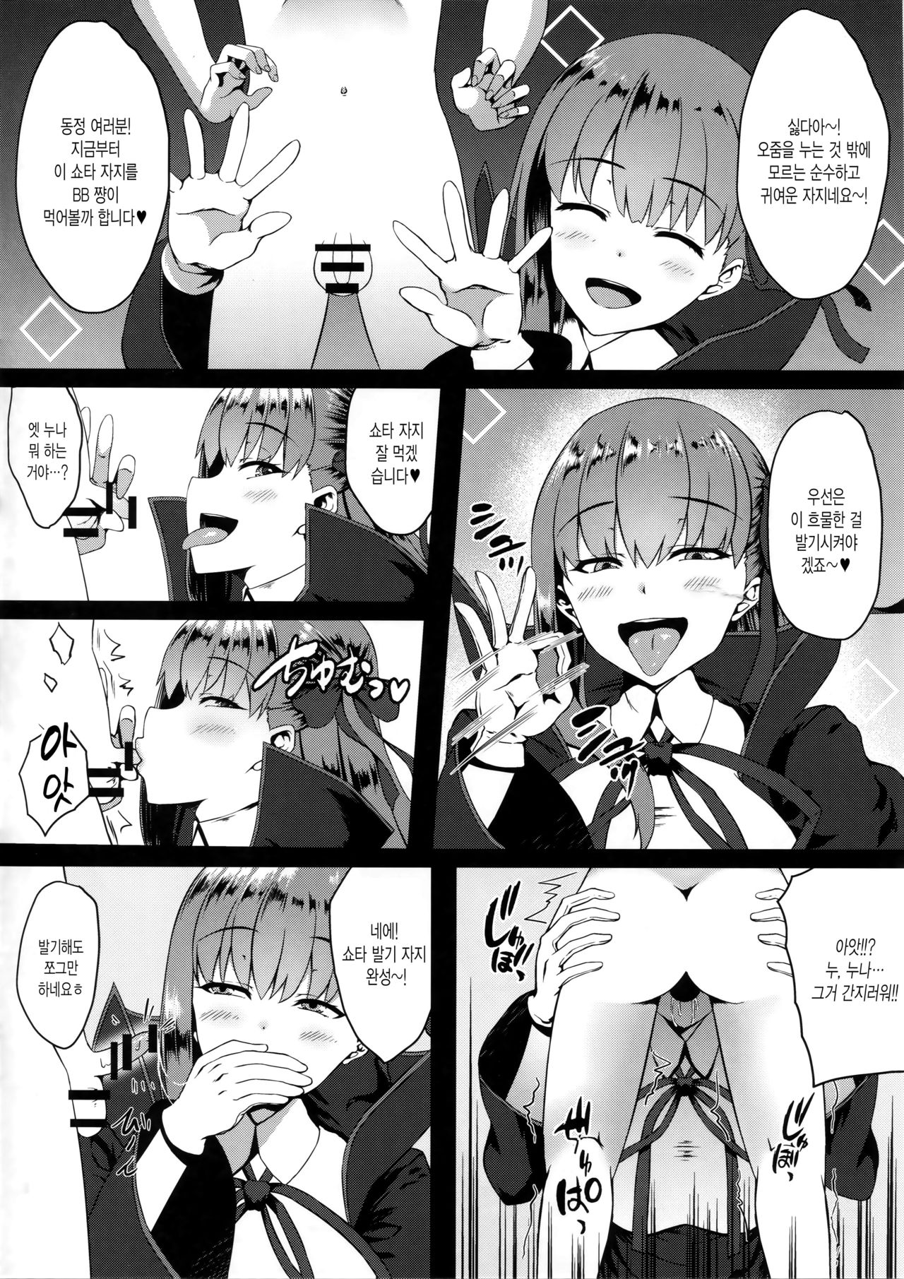 FDO Fate/Dosukebe Order VOL.0 page 3 full