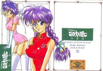 Li Kohran no Gottsuee Kanji cover