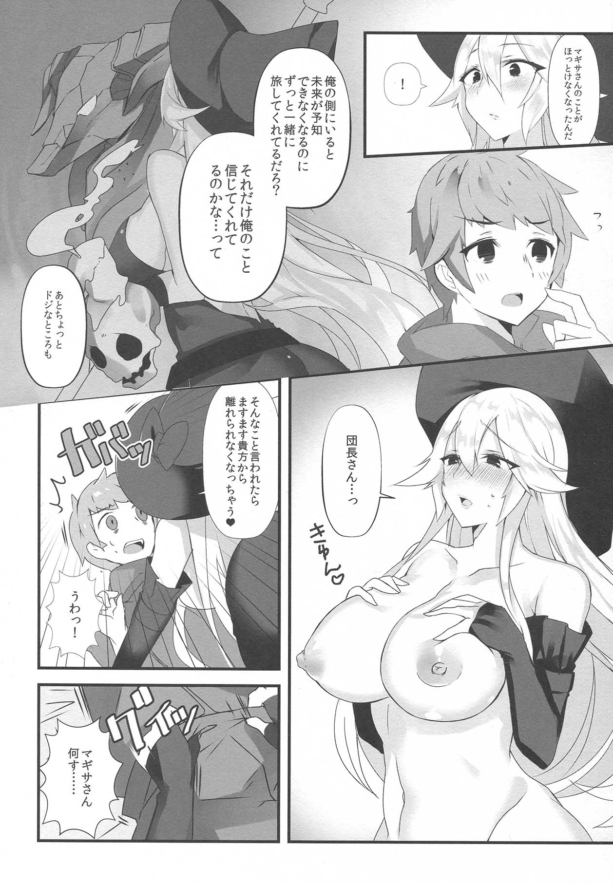 Omoi, Kogareru page 7 full