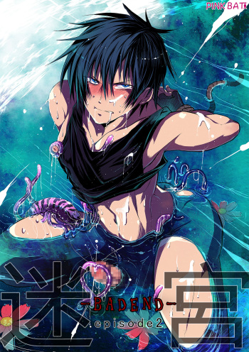 Meikyuu BADEND ep2 cover