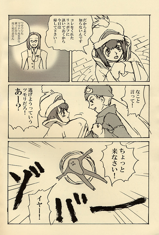 Chocolate Panic! page 3 full