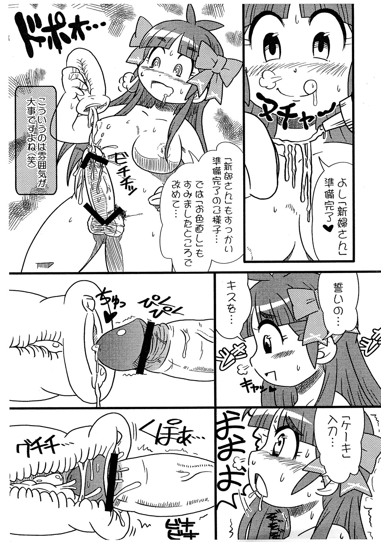 OTOMECHINKO Vol. 0 page 8 full