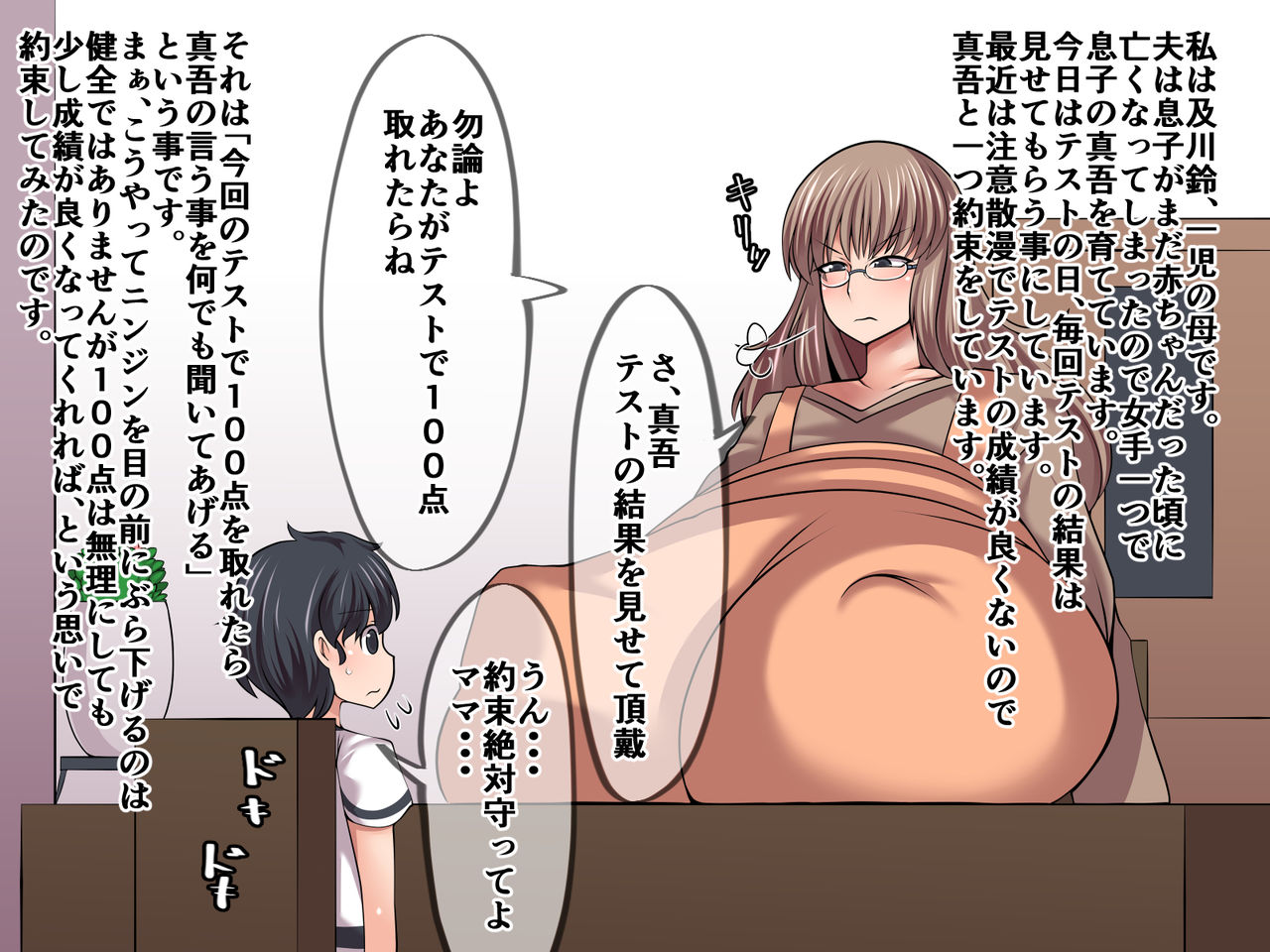 Uchi no musuko wa yarebadekiru-ko! page 2 full