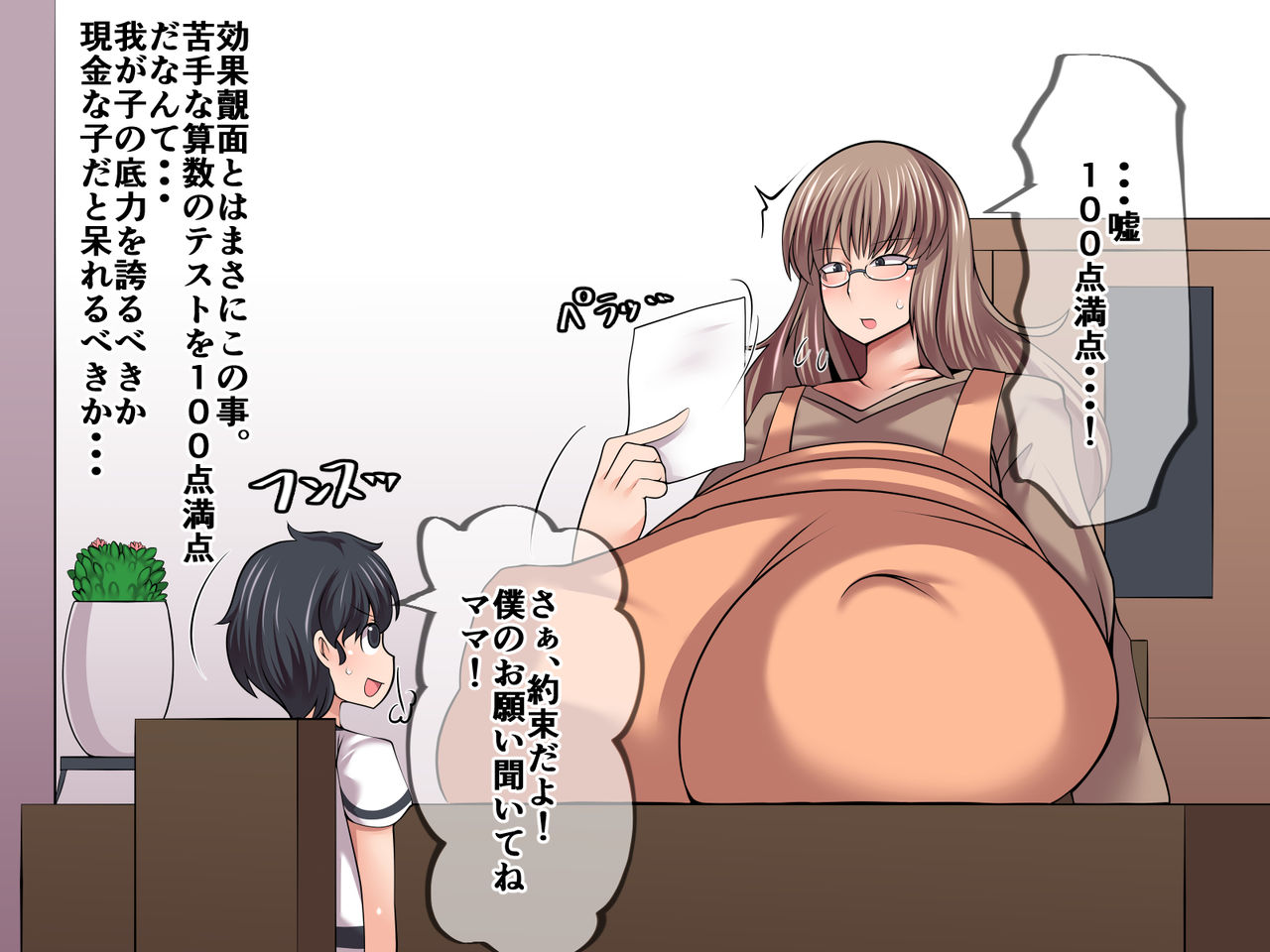 Uchi no musuko wa yarebadekiru-ko! page 3 full