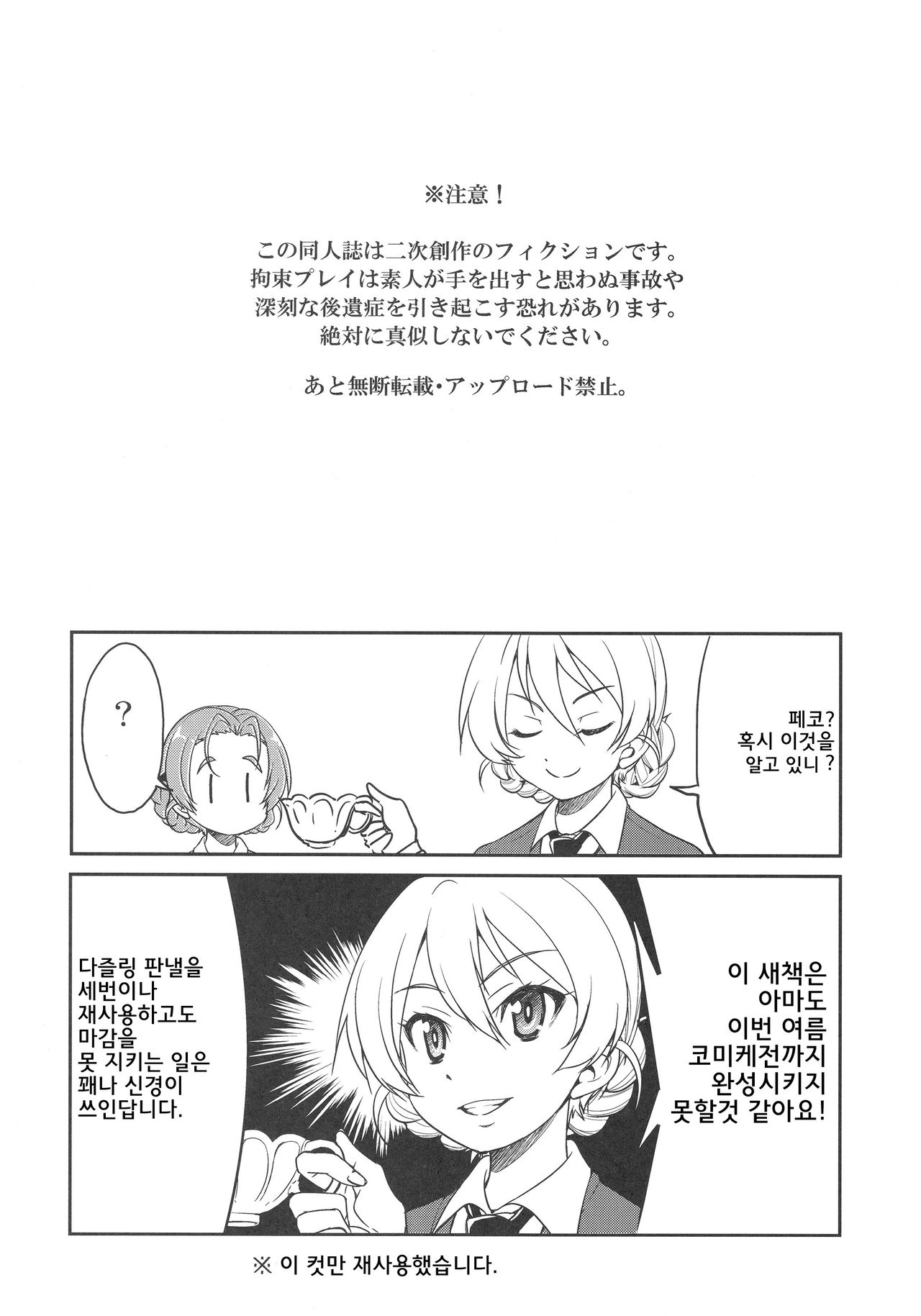Darjeeling-sama no Ponytail | 다즐링씨의 포니테일 page 4 full