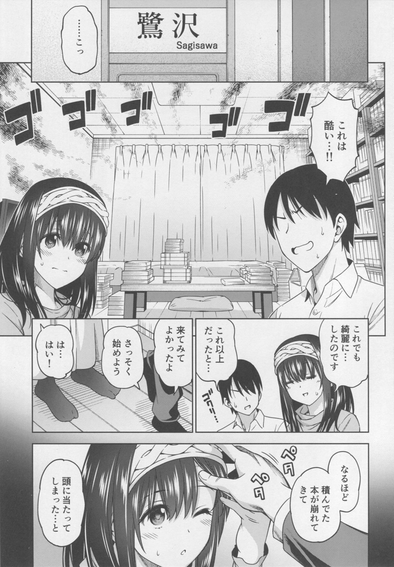 Koi no Yokan page 2 full