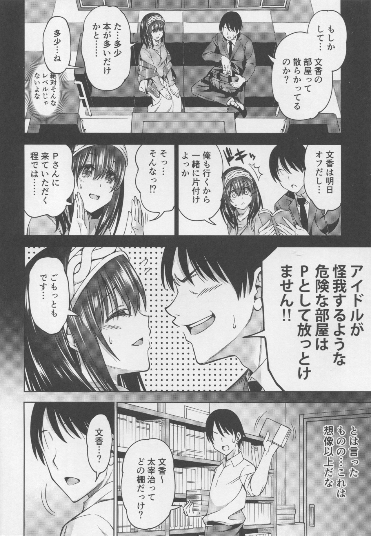Koi no Yokan page 3 full
