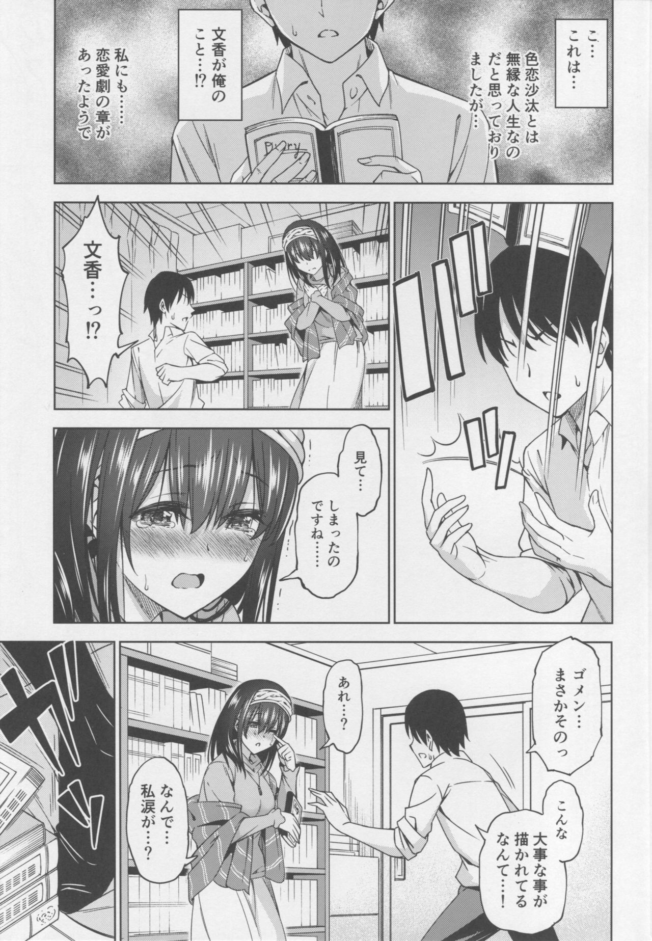 Koi no Yokan page 6 full