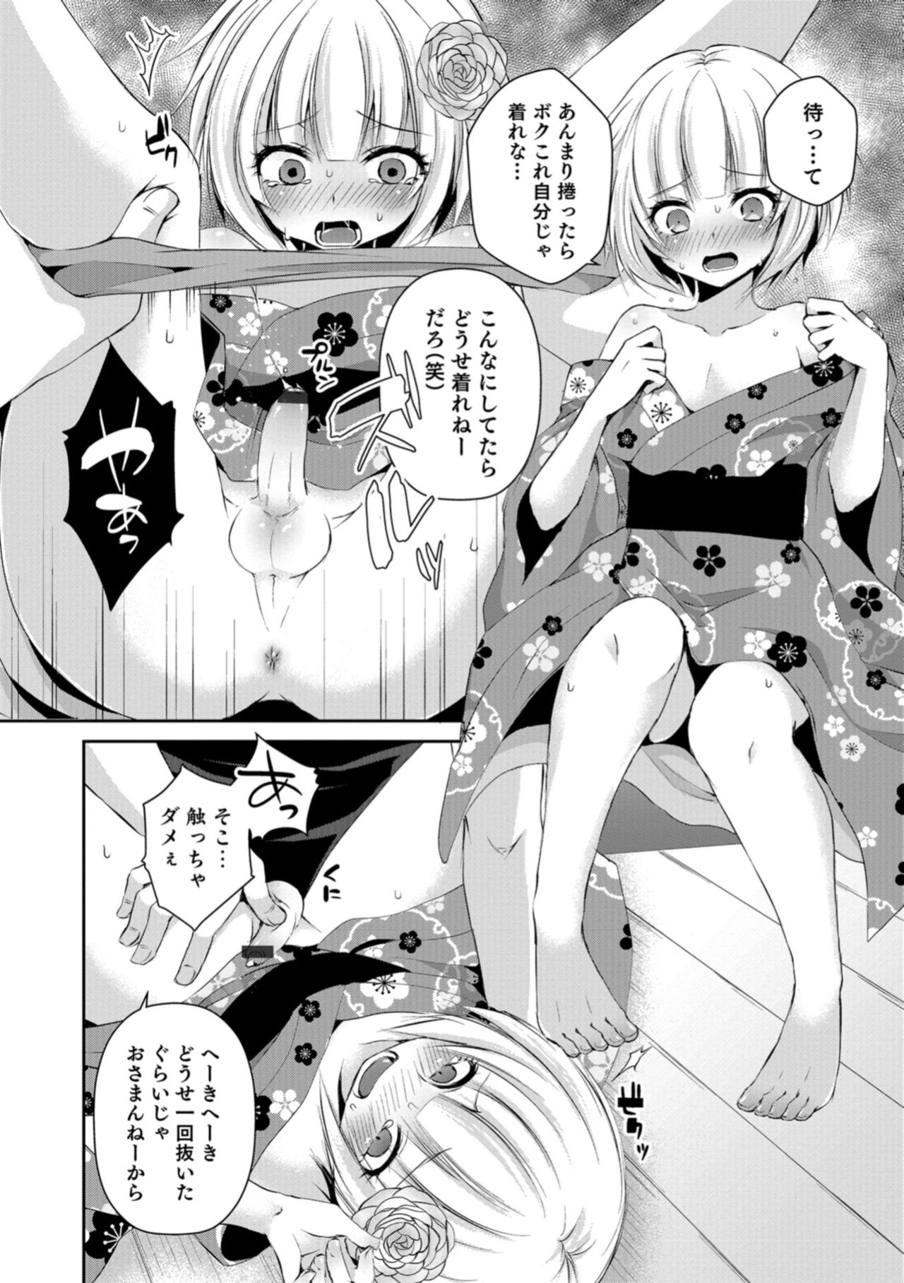 Otokonoko HELL'S GATE #02 page 10 full