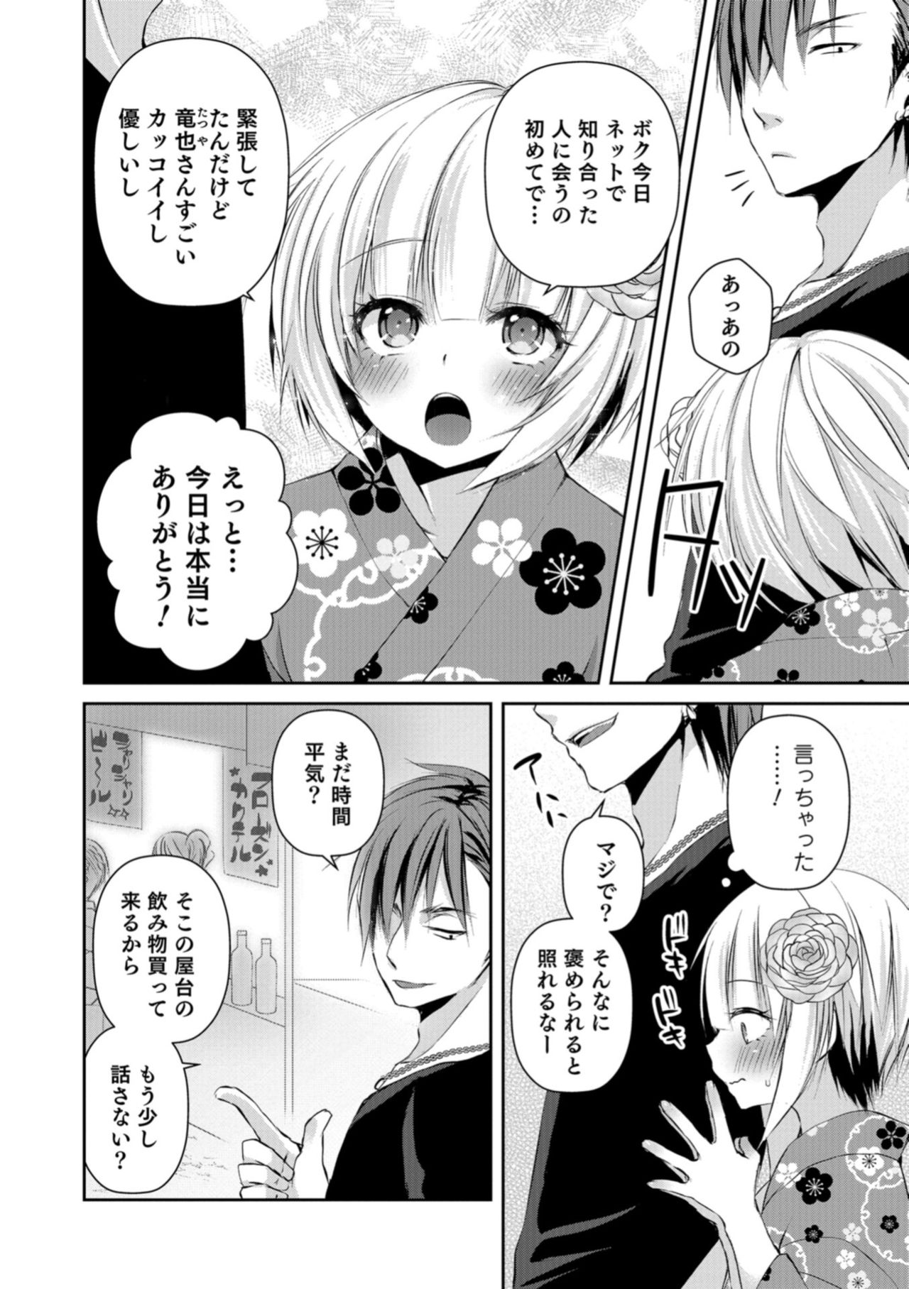 Otokonoko HELL'S GATE #02 page 6 full