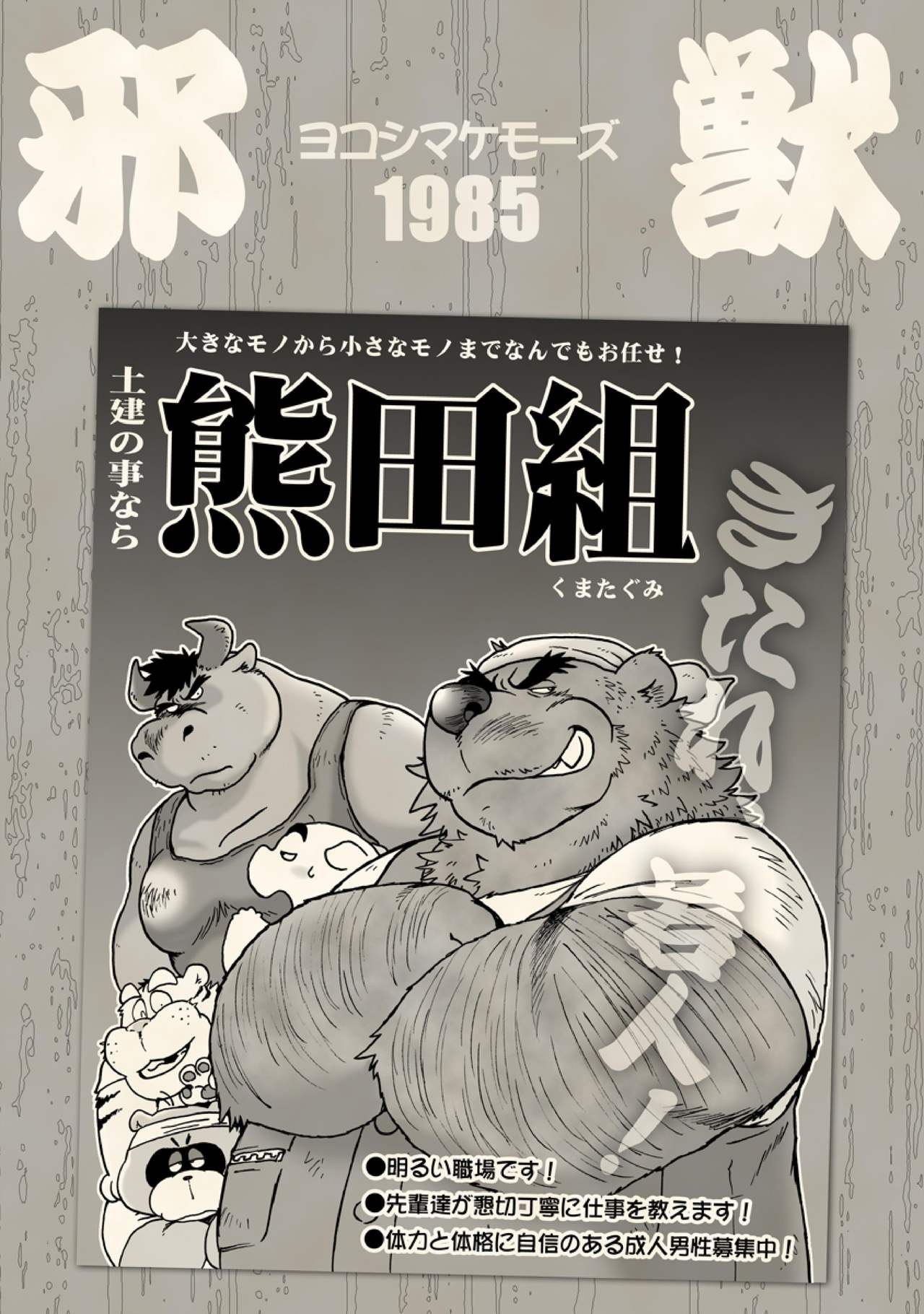 Yokoshimakemozu 1985 page 2 full