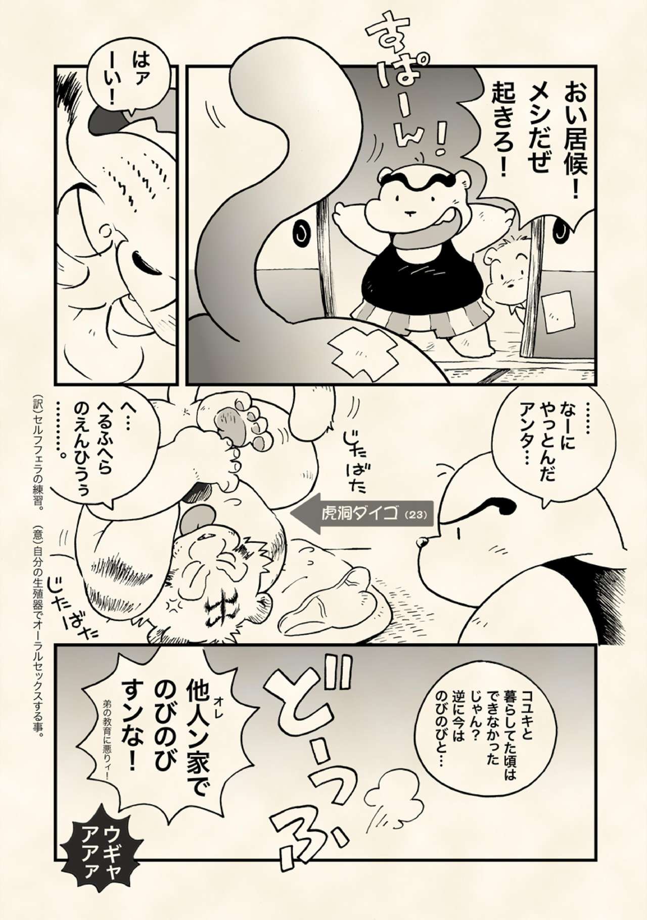 Yokoshimakemozu 1985 page 6 full