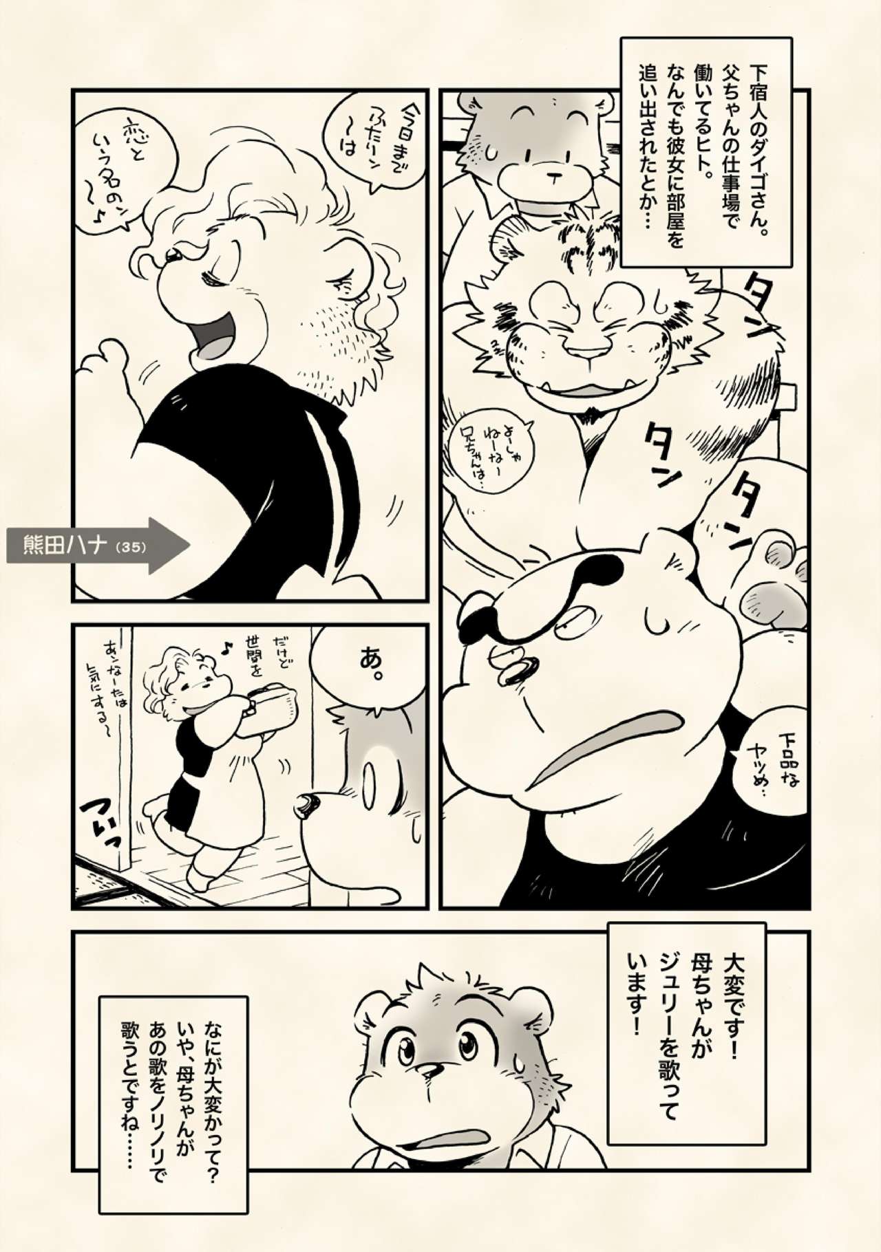 Yokoshimakemozu 1985 page 7 full