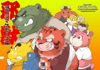 Yokoshimakemozu 1985 cover