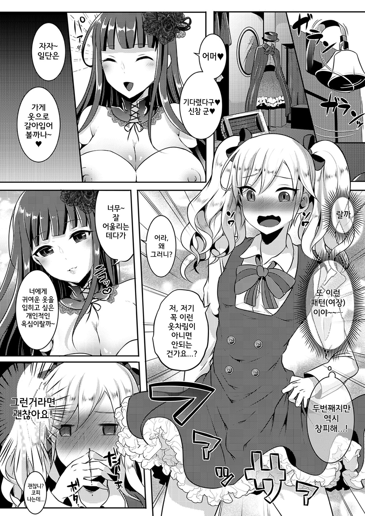 Boku ga Hitomebore Shita Gothic Onee-san wa Futanari datta Ken 2 | 내가 첫눈에 반한 GOTHIC 누나는 후타나리 였던 건 2 page 5 full