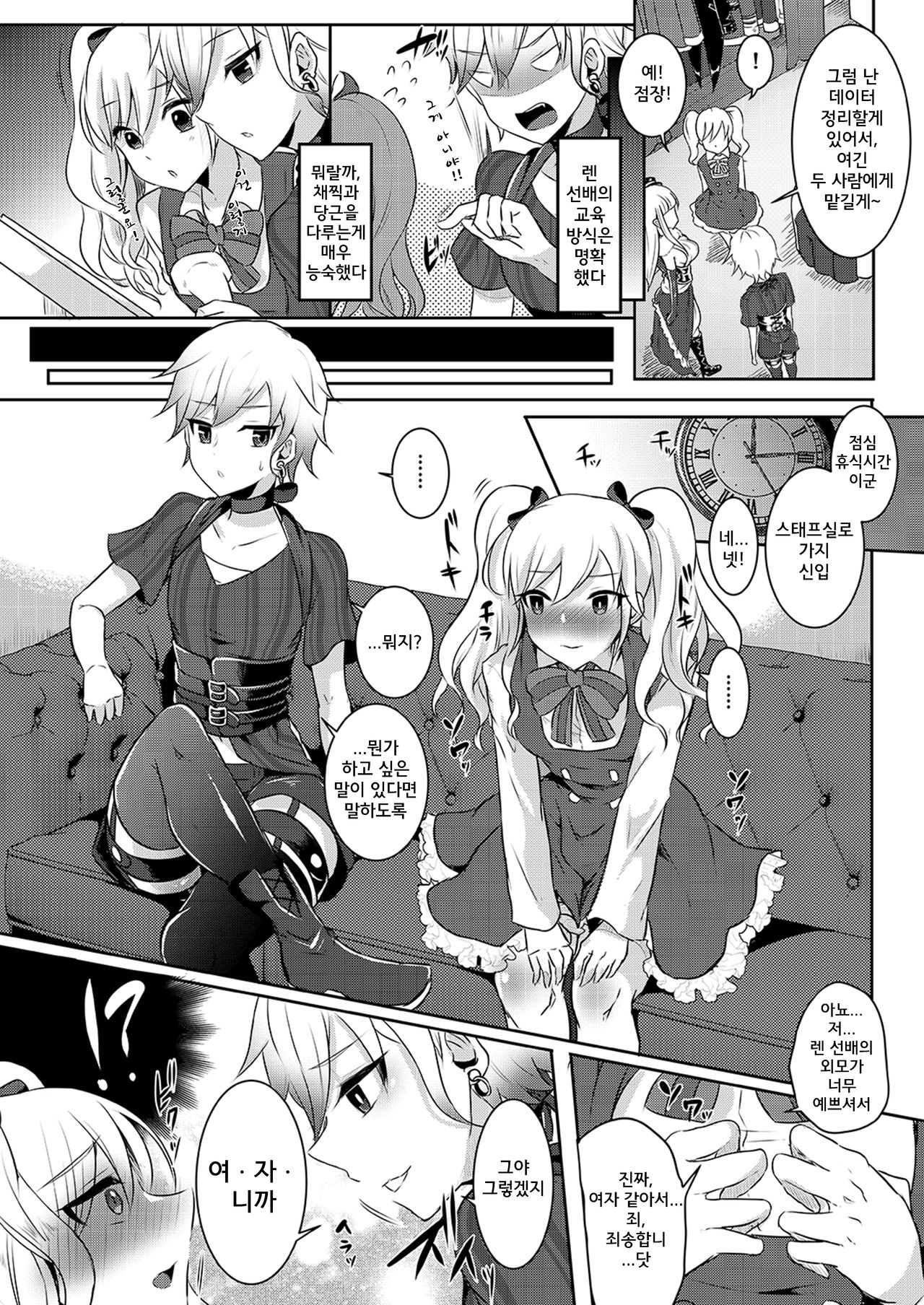 Boku ga Hitomebore Shita Gothic Onee-san wa Futanari datta Ken 2 | 내가 첫눈에 반한 GOTHIC 누나는 후타나리 였던 건 2 page 7 full