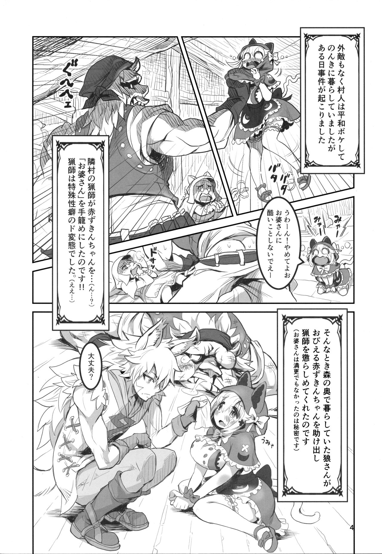 Kemomimi Douwashuu -Akazukin-chan- page 3 full