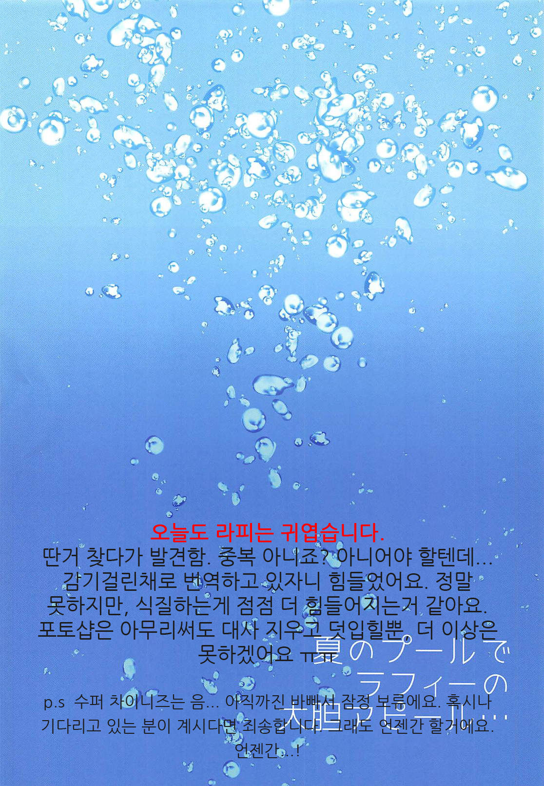 Natsu no Pool de Laffey no Daitan Appeal... | 여름 수영장에서 라피의 대담 어필... page 4 full