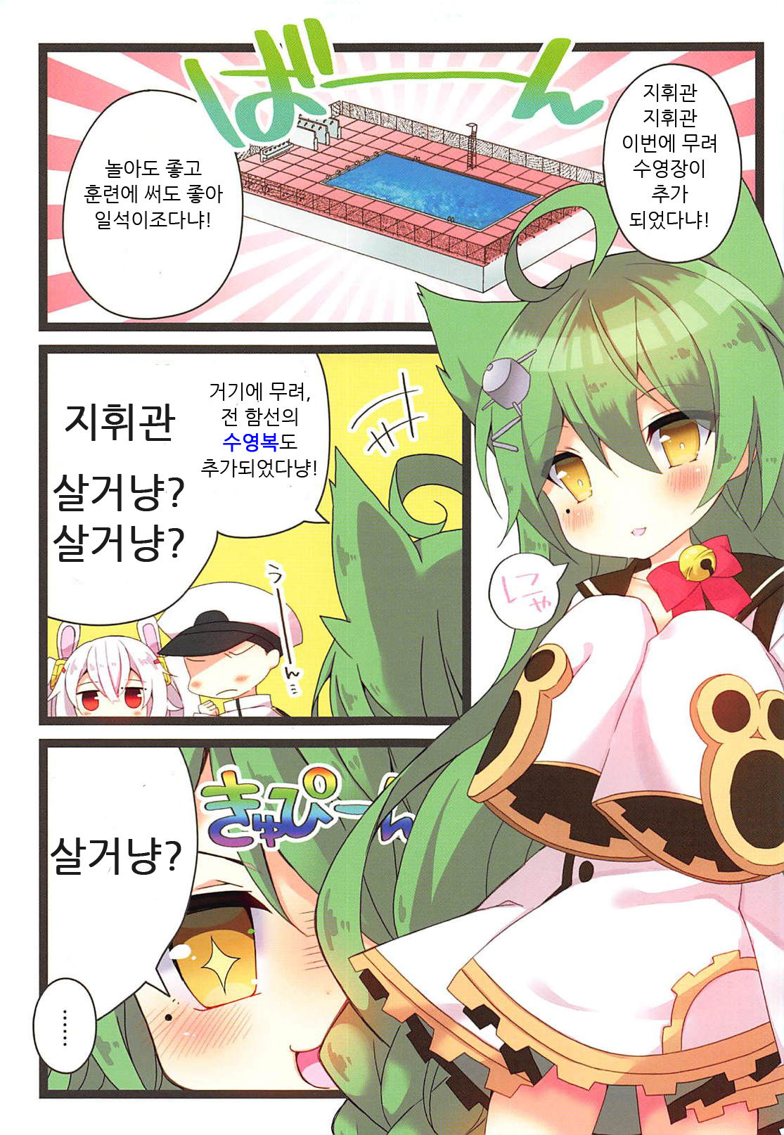 Natsu no Pool de Laffey no Daitan Appeal... | 여름 수영장에서 라피의 대담 어필... page 5 full