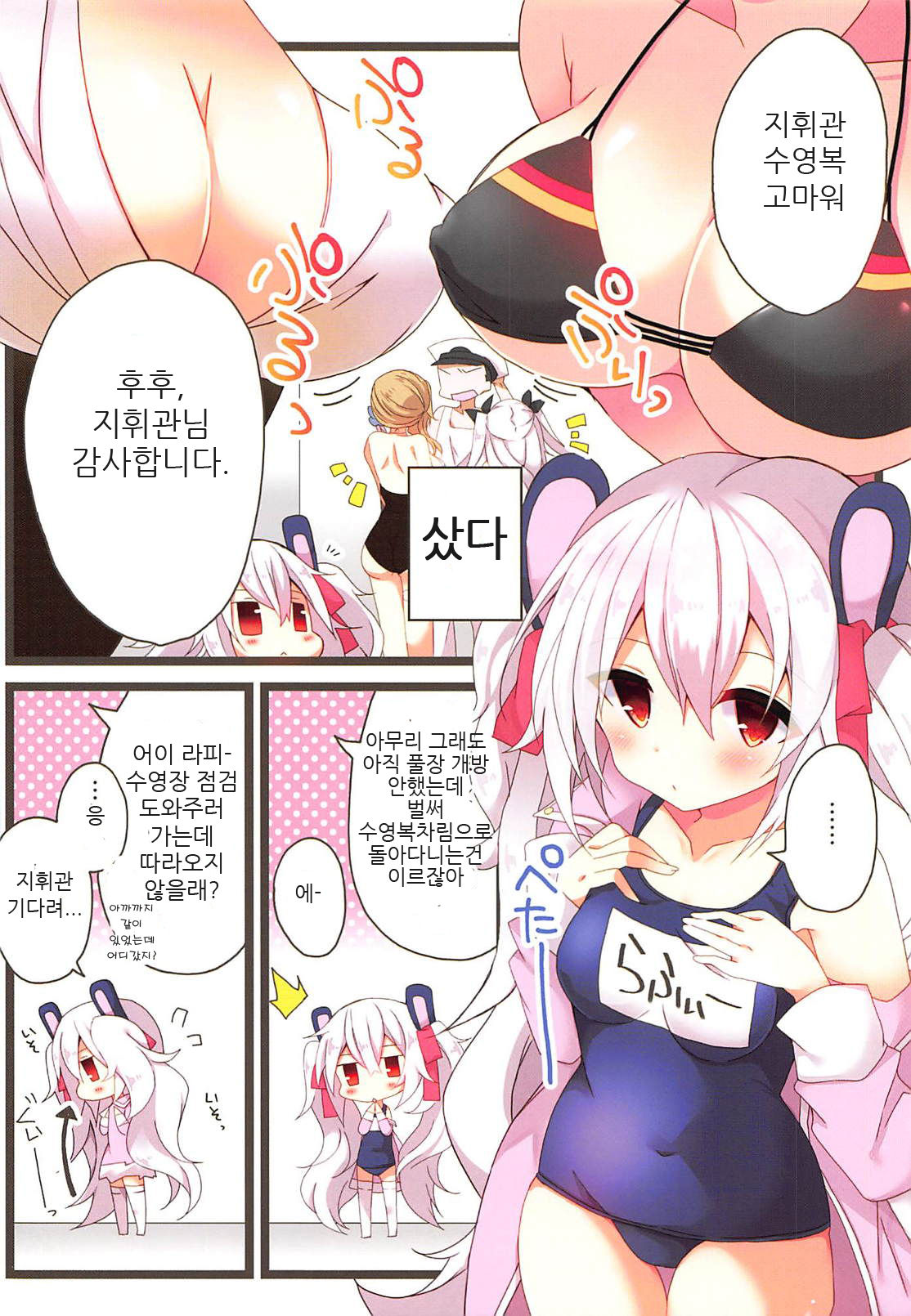Natsu no Pool de Laffey no Daitan Appeal... | 여름 수영장에서 라피의 대담 어필... page 6 full