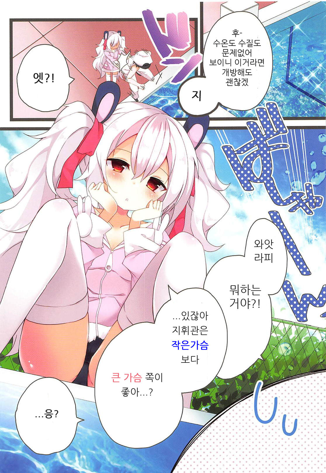 Natsu no Pool de Laffey no Daitan Appeal... | 여름 수영장에서 라피의 대담 어필... page 7 full
