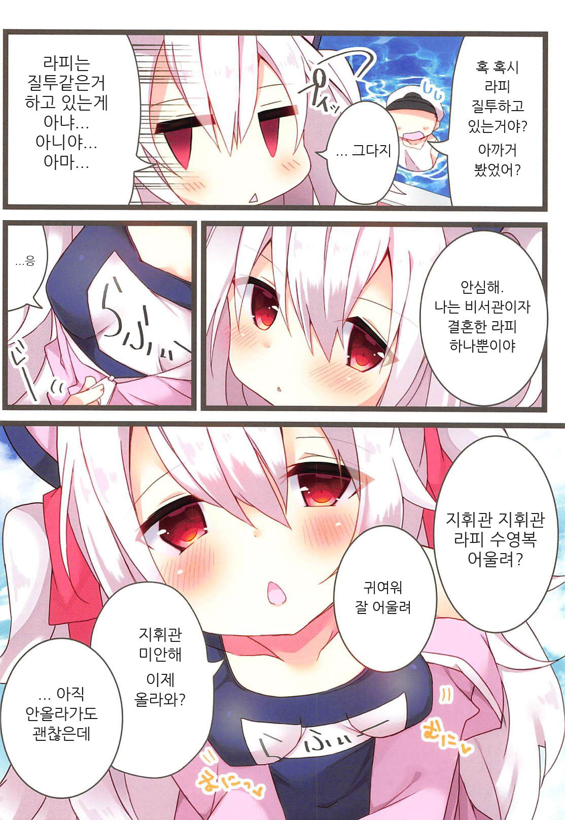 Natsu no Pool de Laffey no Daitan Appeal... | 여름 수영장에서 라피의 대담 어필... page 8 full