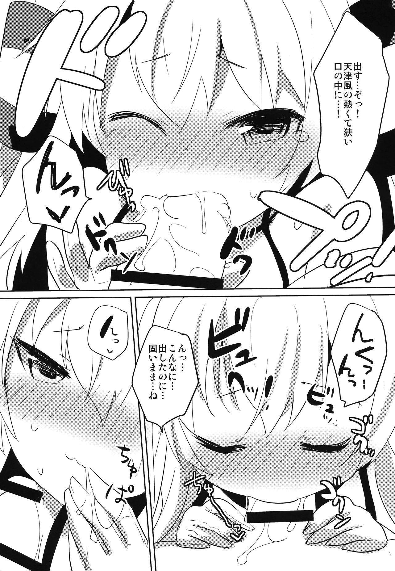 Amatsudere page 10 full