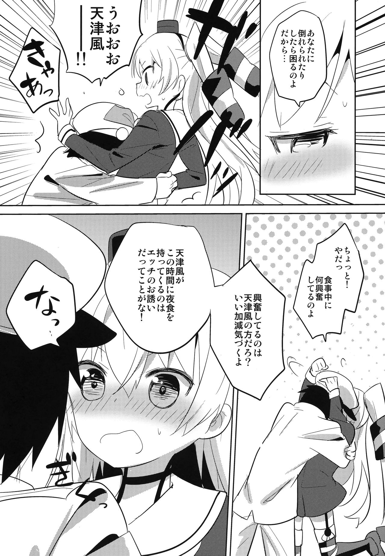 Amatsudere page 5 full