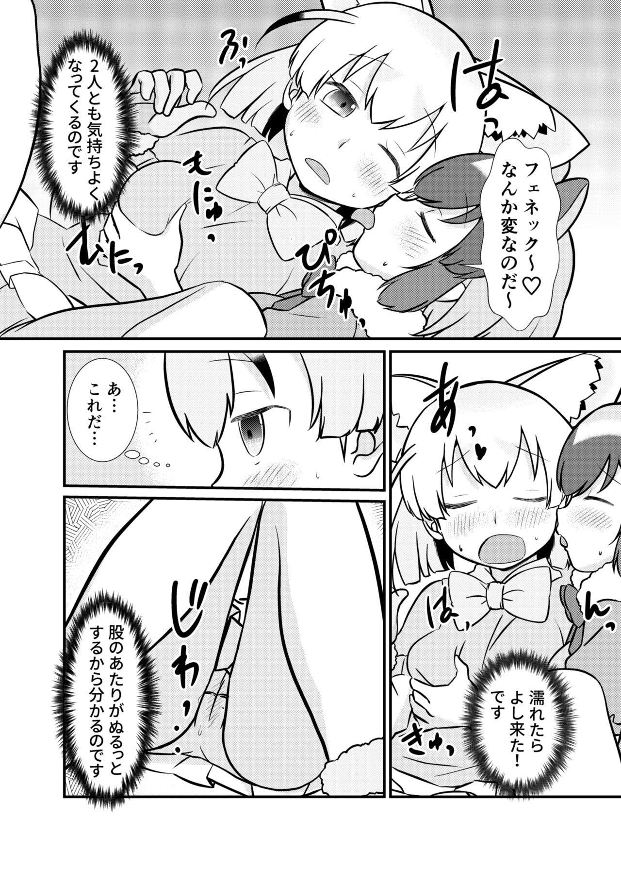 Tabechauzo! Japari Tsuiseki Hen page 10 full