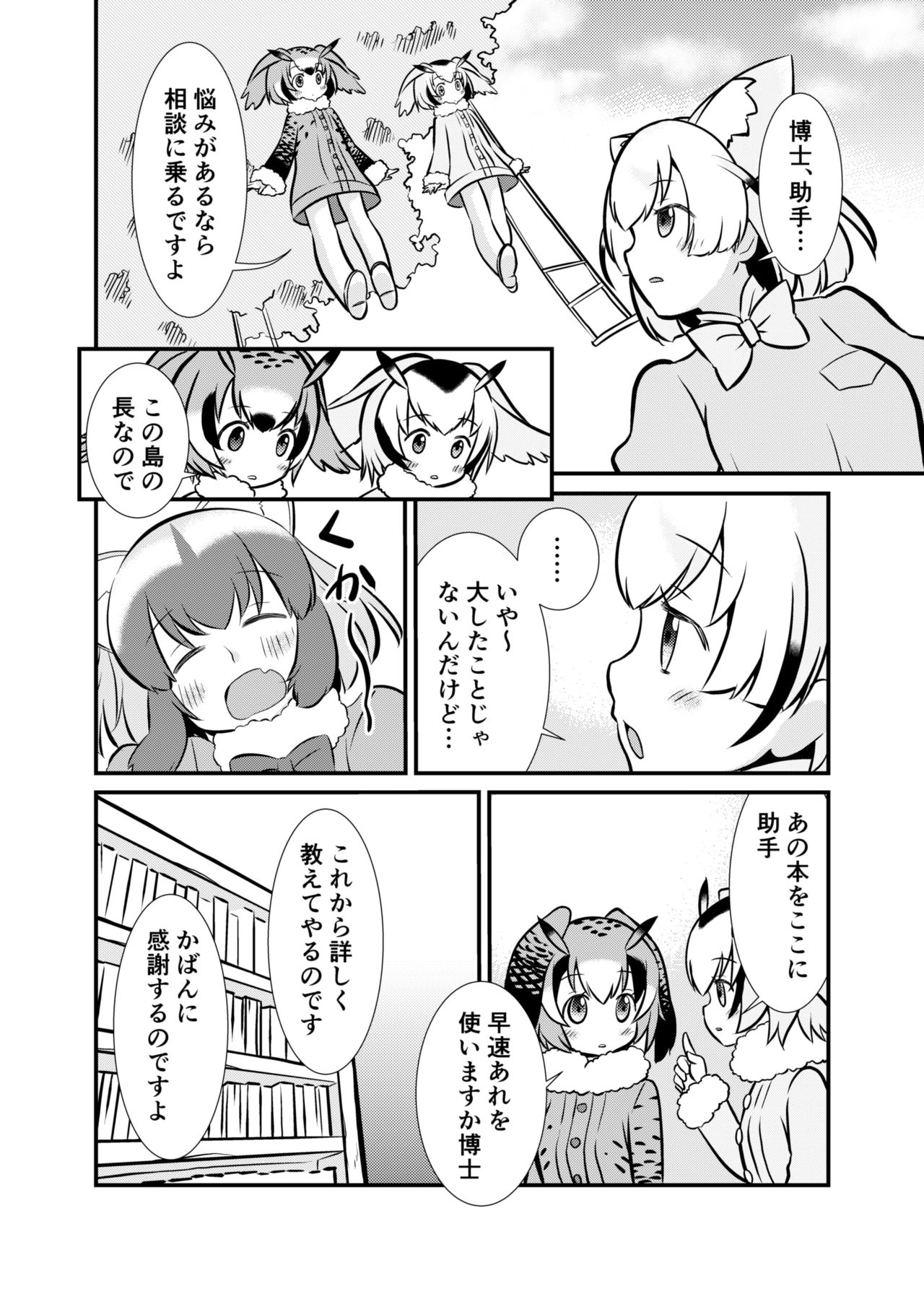 Tabechauzo! Japari Tsuiseki Hen page 7 full