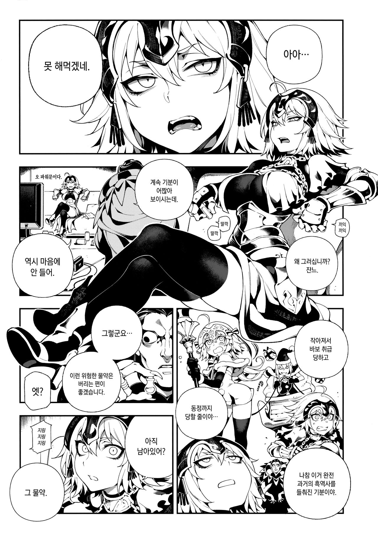 CHALDEA MANIA - Jeanne Alter | 칼데아 메니아 page 4 full